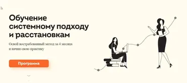 [StishovaSchool] Обучение системному подходу и расстановкам. 1 Модуль (Наталья Стишова)