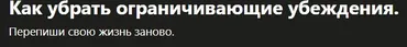 [Udemy] Как убрать ограничивающие убеждения  (Наталия Титова)