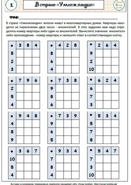 [Умные пособия] В стране Умножляндия. Для детей 8-12 лет