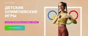 [Fitstars] Детские Олимпийские игры (Иванна Идуш)