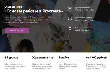 [Художник Online] Основы работы в Procreate. Тариф Без обратной связи (Ксения Шевчук)