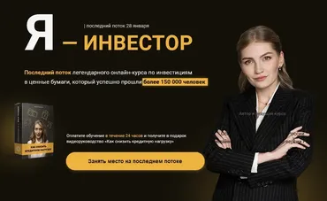 Я - Инвестор 2.0. Тариф Всё включено. Январь 2022 (Ольга Гогаладзе)