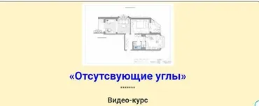 Отсутствующие углы (Оксана Сахранова)