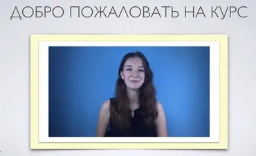 [Udemy] Полный курс подготовки к TOEFL iBT на 100+ (Мария Гурьева)