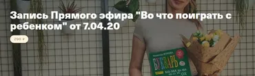 Во что поиграть с ребенком (Анна Полищук)