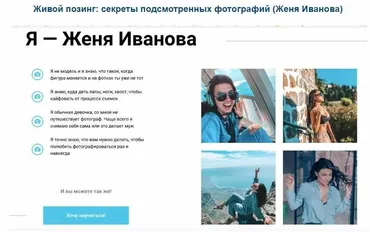 Живой позинг: секреты подсмотренных фотографий (Женя Иванова)