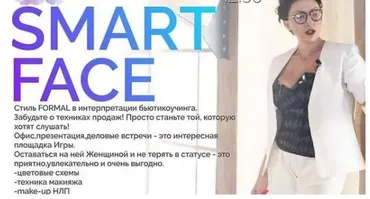 Smart face (Эмма Гримм)