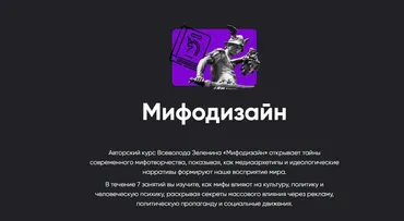 [Apeiron] Мифодизайн. Занятие 2 (Всеволод Зеленин)