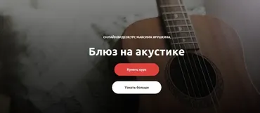 [GoFingerstyle] Блюз на акустике (Максим Ярушкин)