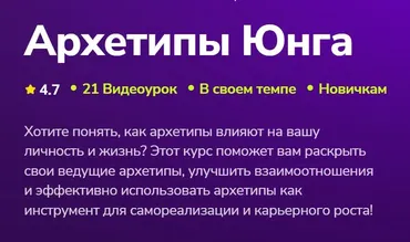 [TutorPlace] Архетипы Юнга (Наталия Баранова)