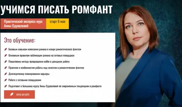 Учимся писать романтическое фэнтези. Пакет Слушатель (Анна Одувалова)