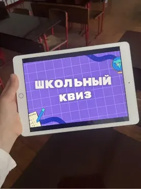 [uch.tochka] Школьный квиз (Александра Загуменова)