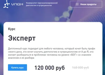 [УПДН] Дистанционный курс обучения диетолога «Эксперт» 2022 (Ксения Пустовая)