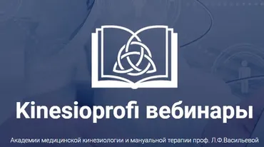 [Академия медицинской кинезиологии Васильевой] Функциональные сколиозы (Арсений Красильников, Елена Симутина, Александр Березовский)
