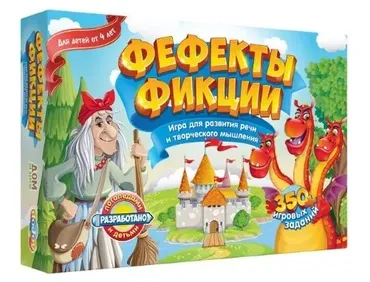 [Do joy] Обучающая игра «Фефекты фикции»