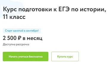 [Фоксфорд] Курс подготовки к ЕГЭ по истории 11 класс (Елена Дорджиева)