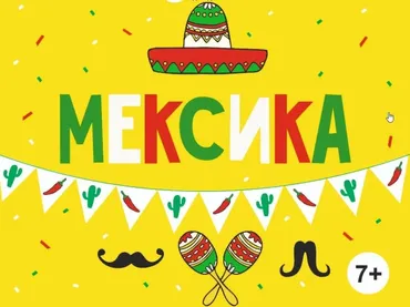 [MagicArt] Мексика 7+