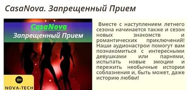 [Nova-Tech] CasaNova. Запрещенный Прием