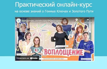 [Генные Ключи Россия] Воплощение. Тариф Вместе