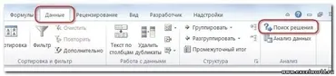 [Инфоурок] Excel: надстройка «Поиск решений»