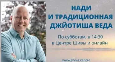 Нади и традиционная Джйотиша Веда (часть 6-я) (Атис)