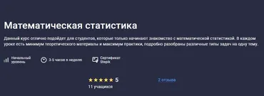 [Stepik] Математическая статистика