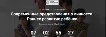 [Точка интеллекта] Современные представления о личности. Раннее развитие ребёнка (Ольга Секова)