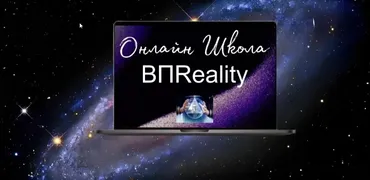 [ВПReality] Онлайн Школа ВПReality- Знакомство со школой (Вадим Шевченко, Ярослава Жуковская)
