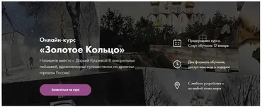 [Художник Online] Золотое кольцо. Тариф - Без обратной связи (Дарья Куцаева)