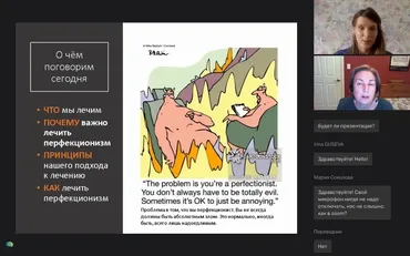 Когнитивно-Поведенческая Терапия Перфекционизма (Трэйси Уэйд)