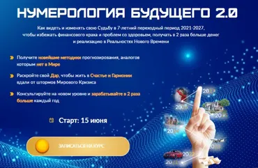 [Люмос 22] Нумерология будущего 2.0. Тариф Продвинутый (Мара Боронина)