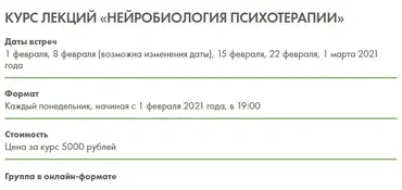 [МИГИП] Нейробиология психотерапии