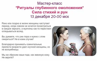Ритуалы глубинного омоложения (Оксана Балакирева)
