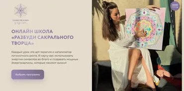 [Школа сакрального творчества] Разбуди сакрального творца. 3 поток Программа «Начинающий творец» (Катя Лафаки)