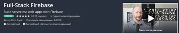 [Udemy] Full-Stack Firebase (Chris Esplin)