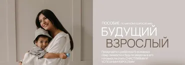 Будущий взрослый. Пособие по мягкому взрослению (Вика Минасян)