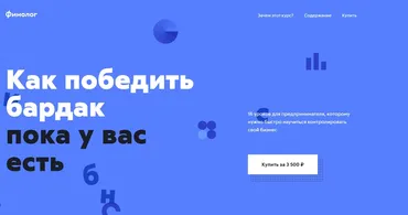[Финолог] Как победить бардак пока у вас есть бизнес (Михаил Смолянов)