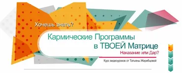 Исцеление программы «Тюремная программа. Узник» (Татьяна Жеребцова)