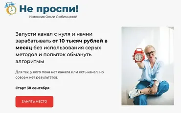 Не проспи (Ольга Любимцева)