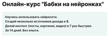 Бабки на нейронках. Тариф Практика (Егор Мадяр)