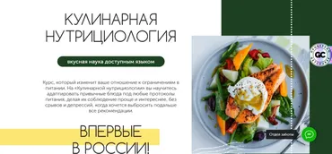 [leonov_chef] Кулинарная нутрициология (Сергей Леонов)