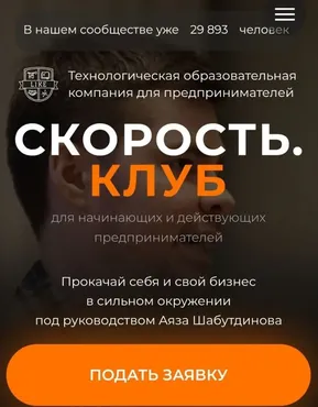 [Like Центр] Скорость. Клуб. Тариф Стандарт 2022 (Аяз Шабутдинов)