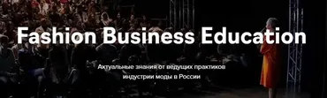[Fashion Factory School] Курс: Учимся выбирать и покупать ткани в России и заграницей