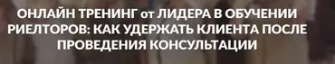 Как  удержать клиента после проведения консультации (Яна Гусева)