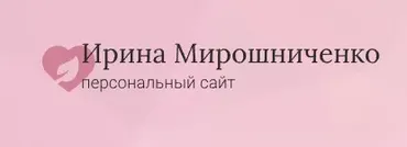 Кинотренинг Непристойное предложение (Ирина Мирошниченко)