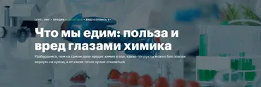 [Level One]  Что мы едим: польза и вред глазами химика (Сакина Зейналова)