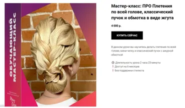 Плетения по всей голове, классический пучок и обмотка в виде жгута (Мария Моисеева)