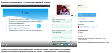 [УИПКиП] Вебинар «Консультирование семьи по поводу супружеской измены» (Наталия Русакова)