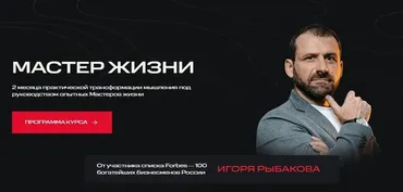 [X10 Academy] Мастер жизни (Игорь Рыбаков)