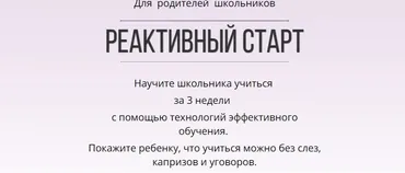 Научите школьника учиться за 3 недели (Татьяна Джало)